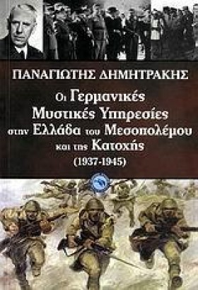 ΟΙ ΓΕΡΜΑΝΙ &hellip;