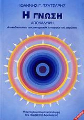 Η ΓΝΩΣΗ-ΑΠ &hellip;