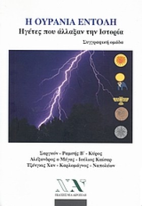 Η ΟΥΡΑΝΙΑ &hellip;