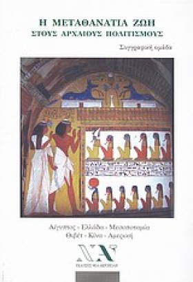Η ΜΕΤΑΘΑΝΑ …
