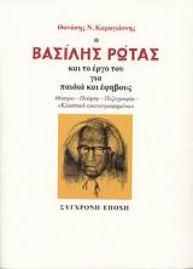 Ο ΒΑΣΙΛΗΣ &hellip;
