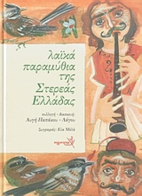 ΛΑΙΚΑ ΠΑΡΑ &hellip;