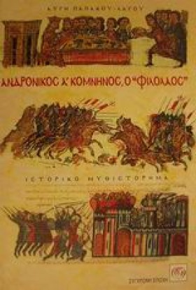 ΑΝΔΡΟΝΙΚΟΣ &hellip;