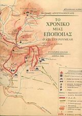 ΤΟ ΧΡΟΝΙΚΟ &hellip;