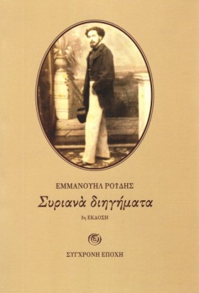 ΣΥΡΙΑΝΑ ΔΙ …