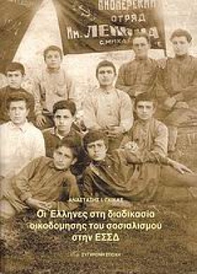ΟΙ ΕΛΛΗΝΕΣ &hellip;