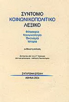 ΣΥΝΤΟΜΟ ΚΟ &hellip;
