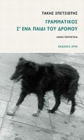 ΓΡΑΜΜΑΤΙΚΟ …