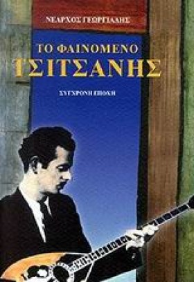ΤΟ ΦΑΙΝΟΜΕ &hellip;