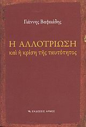 Η ΑΛΛΟΤΡΙΩ &hellip;