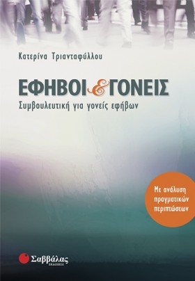 ΕΦΗΒΟΙ ΚΑΙ …