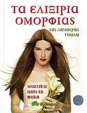 ΤΑ ΕΛΙΞΙΡΙ &hellip;