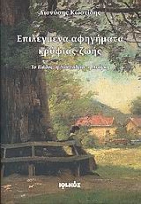 ΕΠΙΛΕΓΜΕΝΑ &hellip;