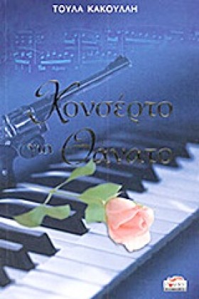 ΚΟΝΣΕΡΤΟ Γ …
