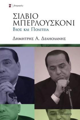 ΣΙΛΒΙΟ ΜΠΕ …