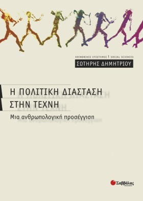 Η ΠΟΛΙΤΙΚΗ &hellip;