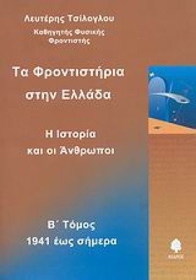 ΤΑ ΦΡΟΝΤΙΣ &hellip;