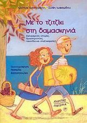 ΜΕ ΤΟ ΤΖΙΤ …