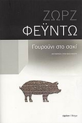 ΓΟΥΡΟΥΝΙ Σ &hellip;
