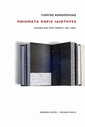 ΠΟΙΗΜΑΤΑ Χ …