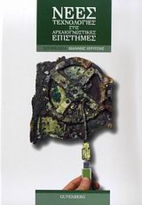 ΝΕΕΣ ΤΕΧΝΟ …