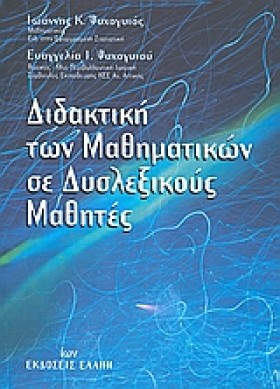 ΔΙΔΑΚΤΙΚΗ …