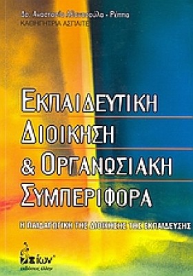ΕΚΠΑΙΔΕΥΤΙ …