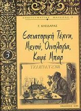 ΕΣΤΙΑΤΟΡΙΚ &hellip;