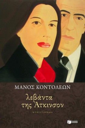 ΛΕΒΑΝΤΑ ΤΗ …