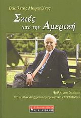 ΣΚΙΕΣ ΑΠΟ …