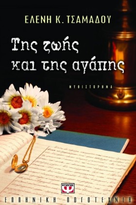 ΤΗΣ ΖΩΗΣ Κ &hellip;