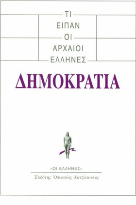 ΤΙ ΕΙΠΑΝ Ο …