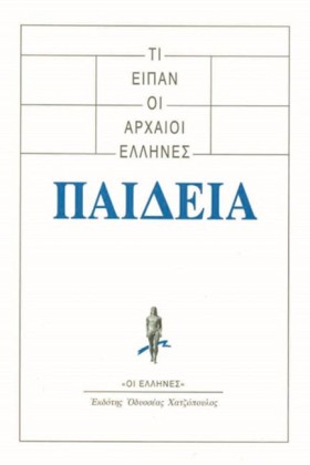 ΤΙ ΕΙΠΑΝ Ο &hellip;