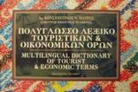 ΛΕΞΙΚΟ ΠΟΛ &hellip;