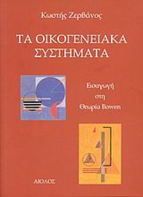 ΤΑ ΟΙΚΟΓΕΝ &hellip;