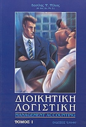 ΔΙΟΙΚΗΤΙΚΗ &hellip;