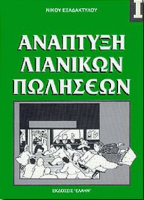 ΑΝΑΠΤΥΞΗ Λ &hellip;