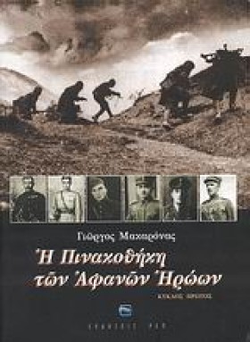 Η ΠΙΝΑΚΟΘΗ &hellip;