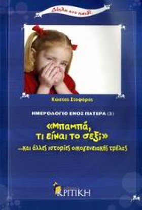 ΜΠΑΜΠΑ ΤΙ …