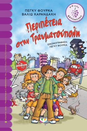 ΠΕΡΙΠΕΤΕΙΑ &hellip;
