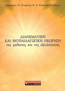 ΔΙΑΘΕΜΑΤΙΚ &hellip;