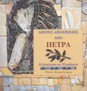 ΛΕΠΤΕΣ ΑΠΟ &hellip;
