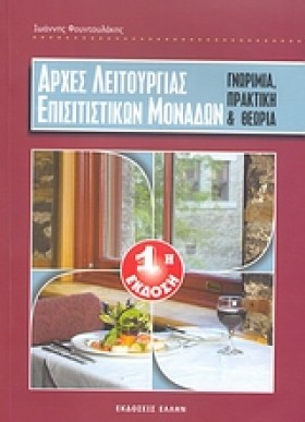 ΑΡΧΕΣ ΛΕΙΤ …