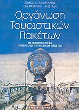 ΟΡΓΑΝΩΣΗ Τ …