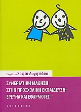 ΣΥΝΕΡΓΑΤΙΚ …