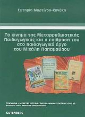 ΤΟ ΚΙΝΗΜΑ …