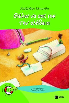 ΘΕΛΩ ΝΑ ΣΑ …
