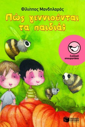 ΠΩΣ ΓΕΝΝΙΟ …