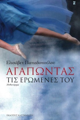 ΑΓΑΠΩΝΤΑΣ &hellip;
