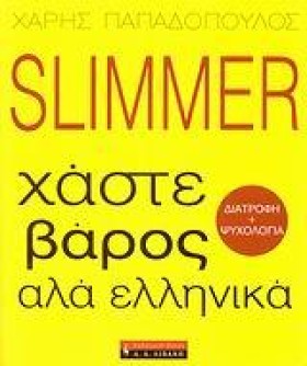 SLIMMER-ΧΑ …